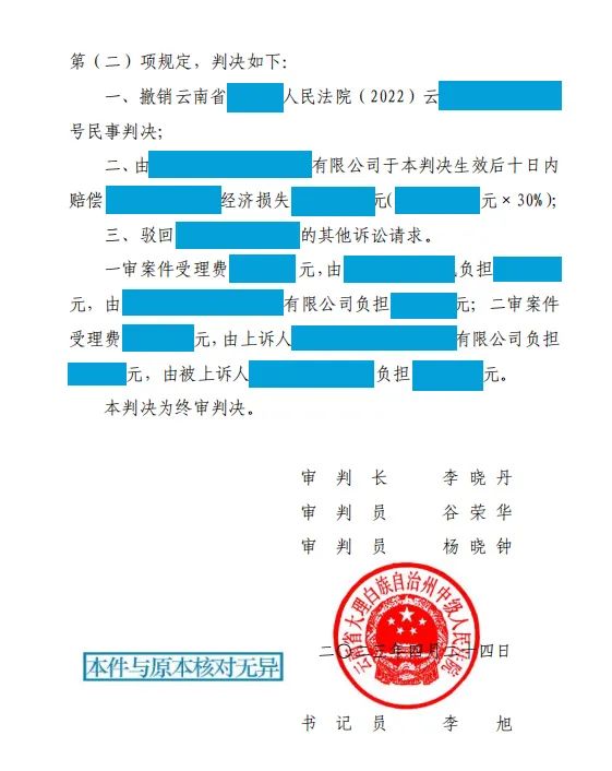 昭通二审改判，百善律所周鸿麟律师、李冬梅实习律师帮助客户实现二审逆袭！