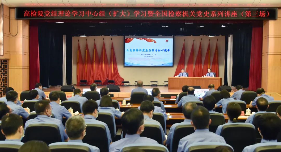 昭通最高检举行党组理论学习中心组（扩大）学习暨全国检察机关党史系列讲座第三场报告会