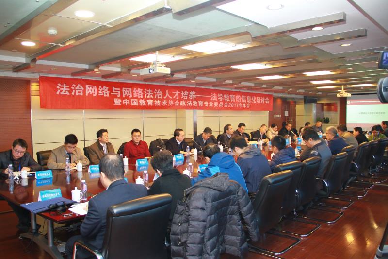 昭通法学教育信息化研讨会暨中国教育技术协会政法教育专业委员会2017年年会召开