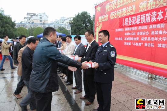 昭通福建柘荣县检察院举办赠书仪式宣传现行法律法规