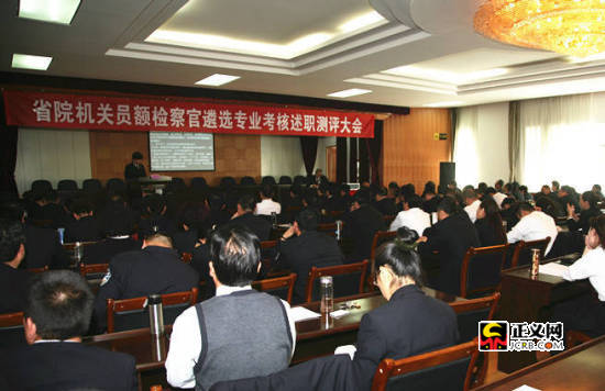 昭通青海检察机关进行员额检察官述职评议