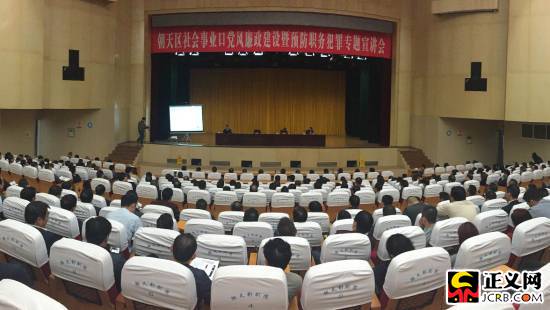 昭通四川广元朝天检察院为全区社会事业口工作人员