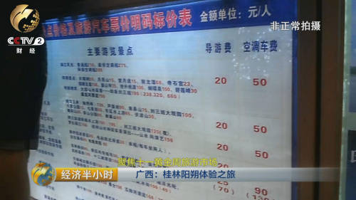 昭通央视曝光桂林