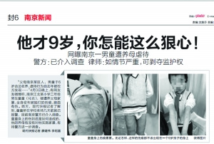 昭通南京遭虐男童养母被公诉 养父质疑警方违反程序