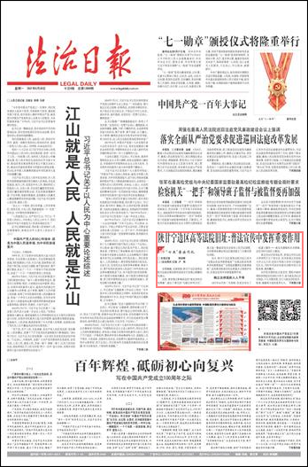 昭通陕甘宁边区高等法院旧址：普法宣传中发挥重要作用--法制网