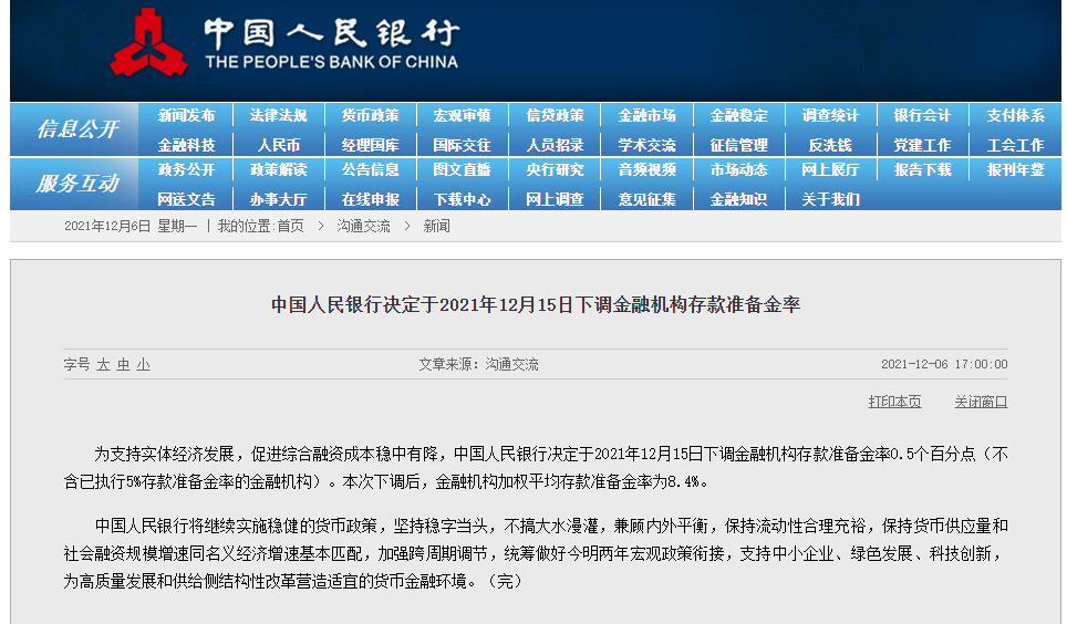 昭通央行：下调金融机构存款准备金率0.5个百分点